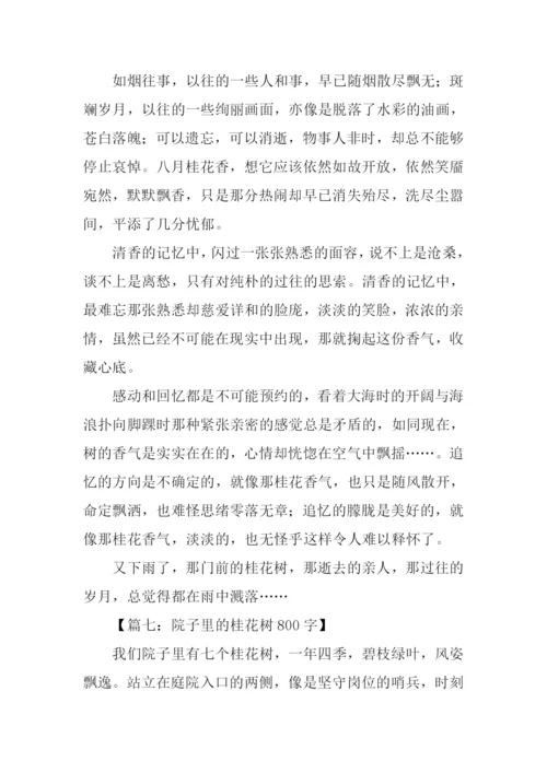 描写桂花树的文章.docx