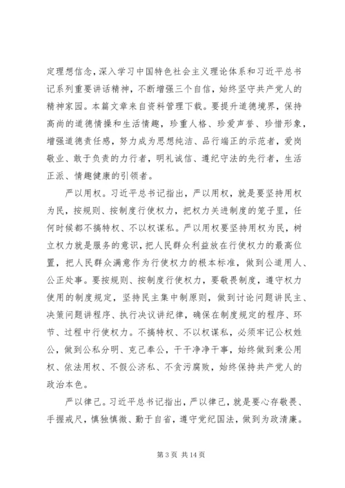 践行三严三实党课讲稿 (3).docx