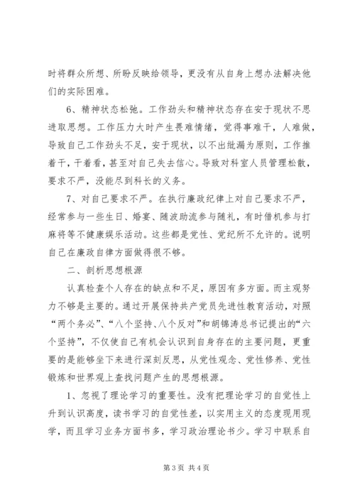 政府办公室科长党性分析材料 (9).docx