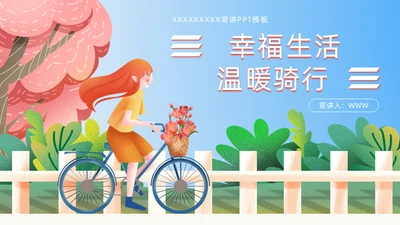 安全驾驶交通安全知识科普讲座通用PPT模板