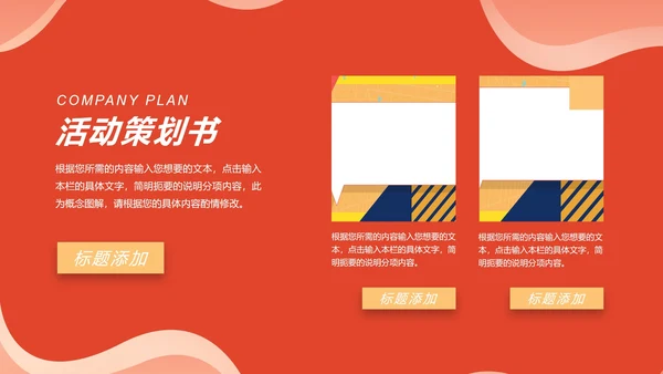 红色大气双十一活动策划PPT模板