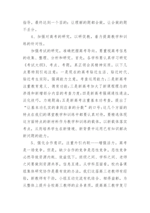 新高三第一次教师大会上讲话稿5篇.docx