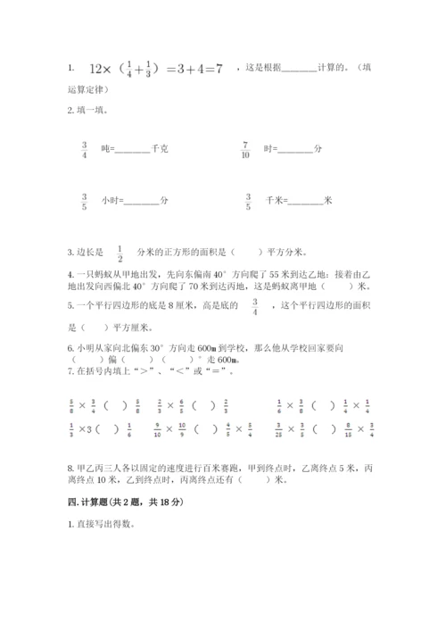 人教版六年级上册数学期中考试试卷精品（达标题）.docx