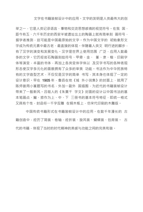 浅谈中国传统文化在书籍装帧中的应用