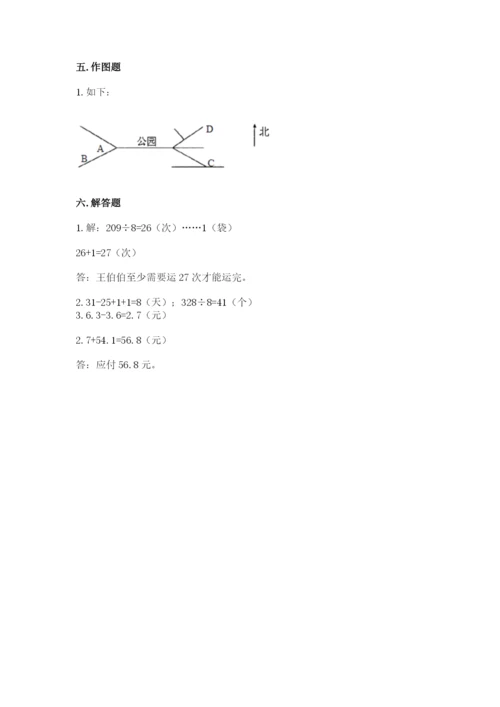 小学数学三年级下册期末测试卷带答案（b卷）.docx