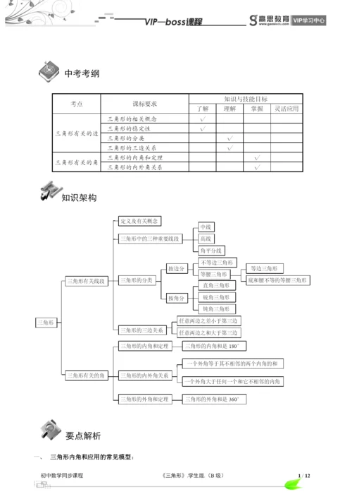 BOSS-初中数学-三角形B级-第01讲.docx