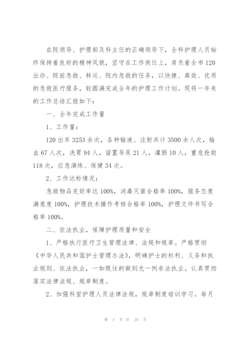 急诊科年度个人总结5篇.docx