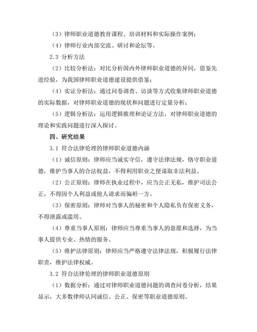符合法律伦理的律师职业道德探讨