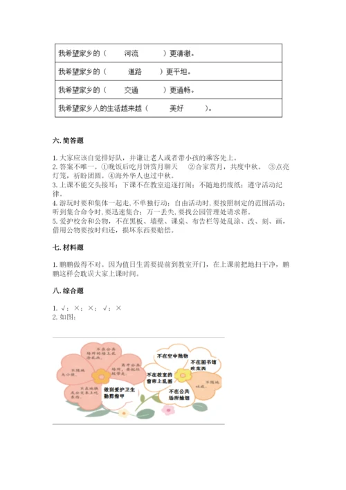 小学二年级上册道德与法治期末测试卷及完整答案（名师系列）.docx