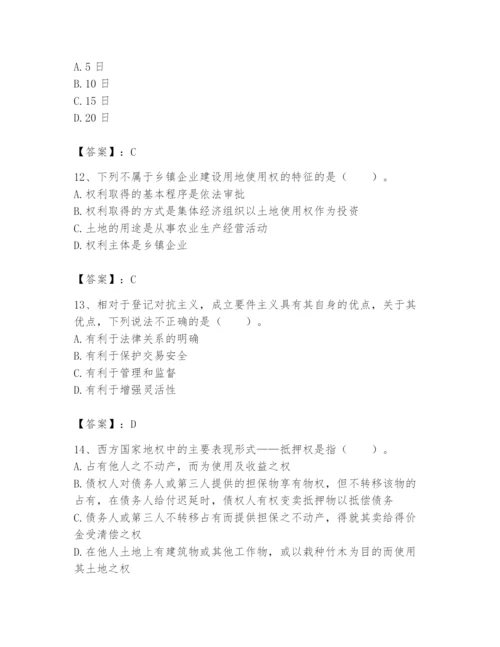 土地登记代理人之土地权利理论与方法题库及参考答案【完整版】.docx