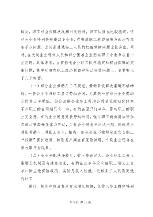 做好维护职工队伍稳定工作.docx