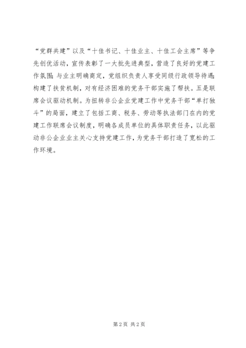 企业党务干部保护机制思考.docx