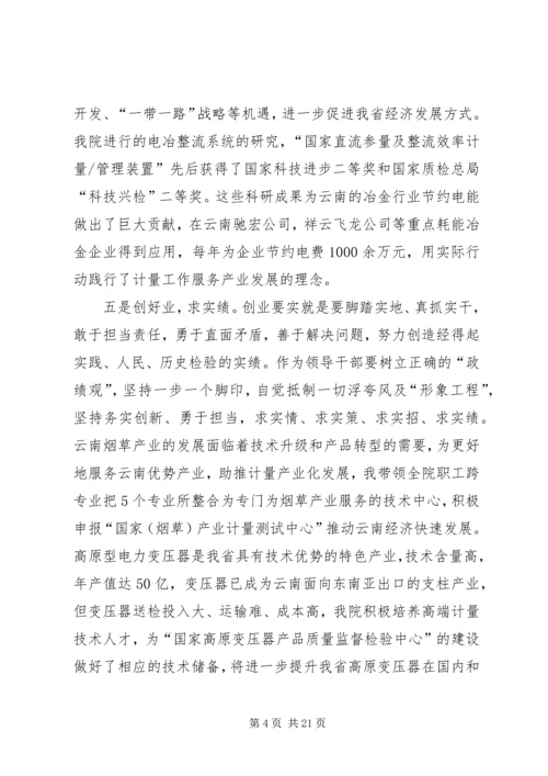 学习三严三实忠诚干净担当心得体会 (7).docx