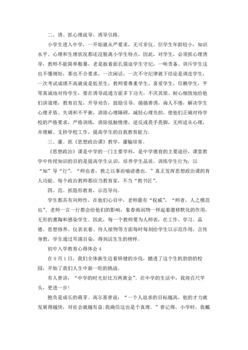 初中入学教育心得体会(8篇).docx