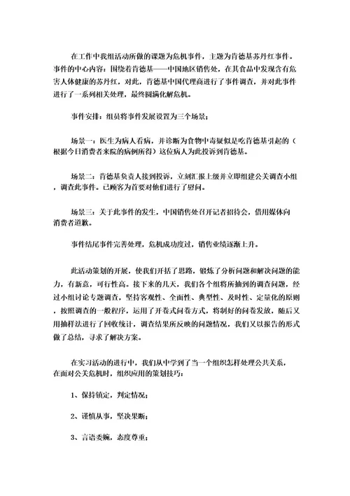 公共管理专业实习报告4篇