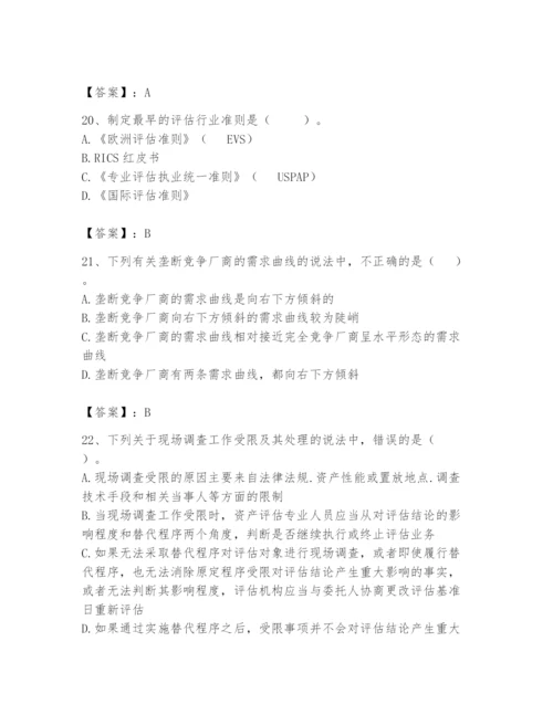 资产评估师之资产评估基础题库【考点提分】.docx