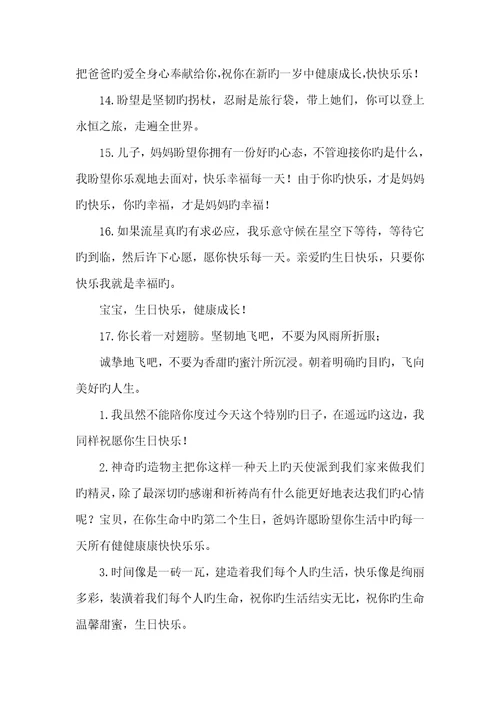 2022宝宝生日愉快祝福语1