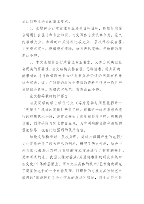 论文指导教师的评语.docx