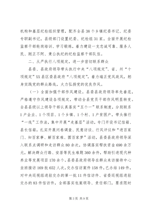 履行党风廉政建设工作汇报.docx