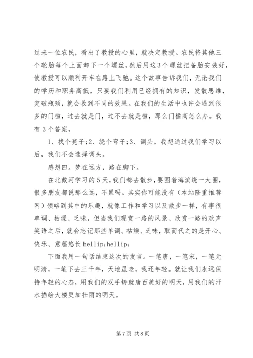 培训学习心得体会心得体会.docx