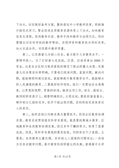 区长教育工作讲话稿.docx