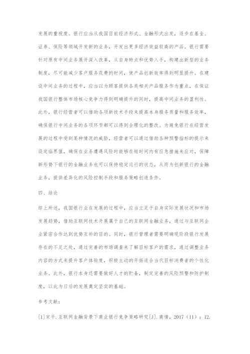 互联网背景下银行的发展趋势.docx