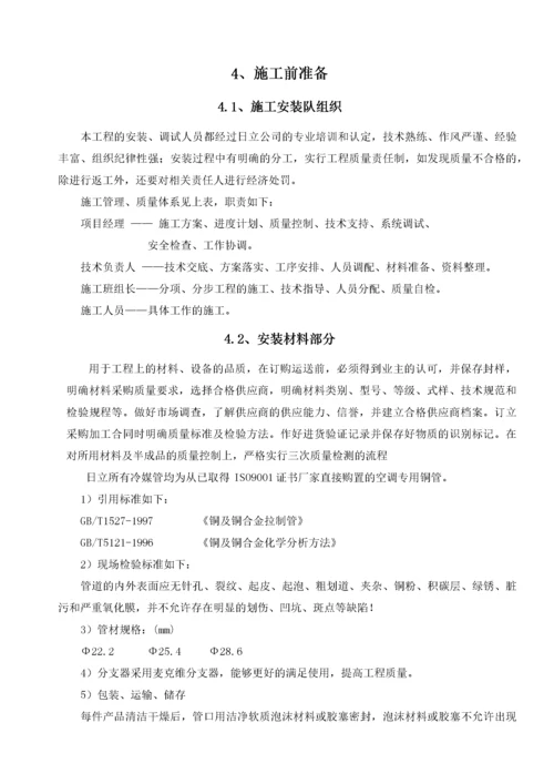 某大楼中央空调工程施工组织设计.docx