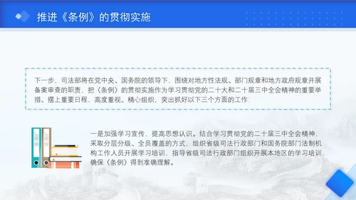 2024年法规规章备案审查条例全文解读学习PPT课件