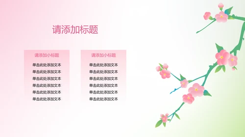 简约粉绿渐变风桃花古诗鉴赏课件设计