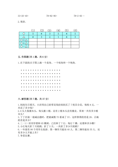 人教版二年级上册数学期末测试卷附答案【b卷】.docx