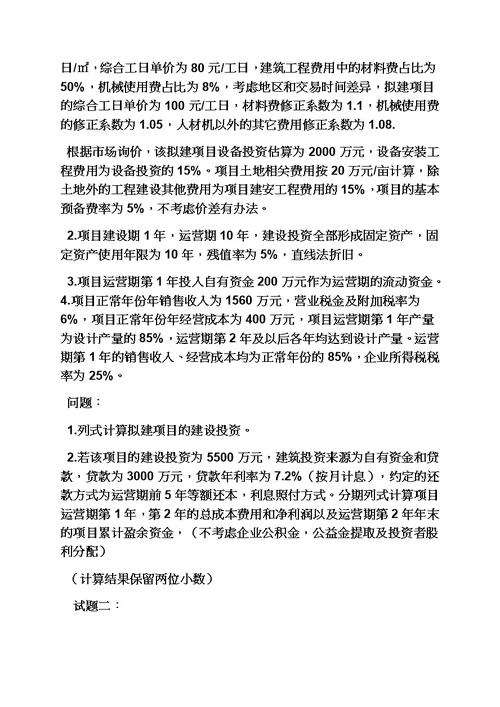 年造价师考试案例答案