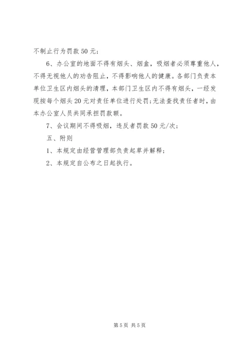 公司禁烟管理规定范文.docx