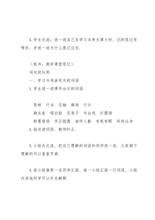 部编版六年级上《语文园地七》教学设计2.docx