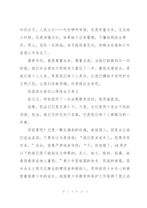 校园安全培训心得体会文库范文十篇.docx