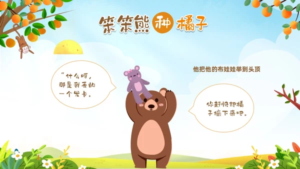 绿色卡通动物插画风幼儿园绘本故事笨笨熊种橘子PPT