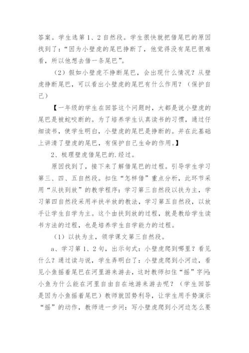 小壁虎借尾巴说课稿.docx