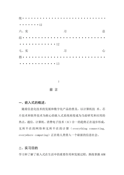 嵌入式实习论文.docx