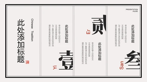 米色中国风通用PPT演示模板