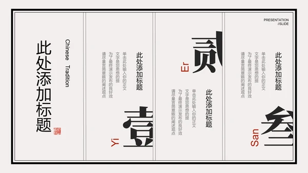 米色中国风通用PPT演示模板