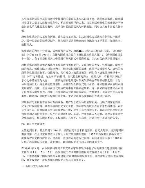 隋唐历史类学术论文格式