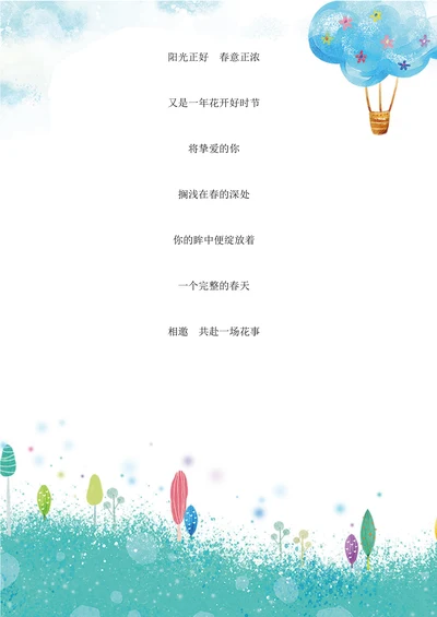 小清新手绘卡通风景书信信笺
