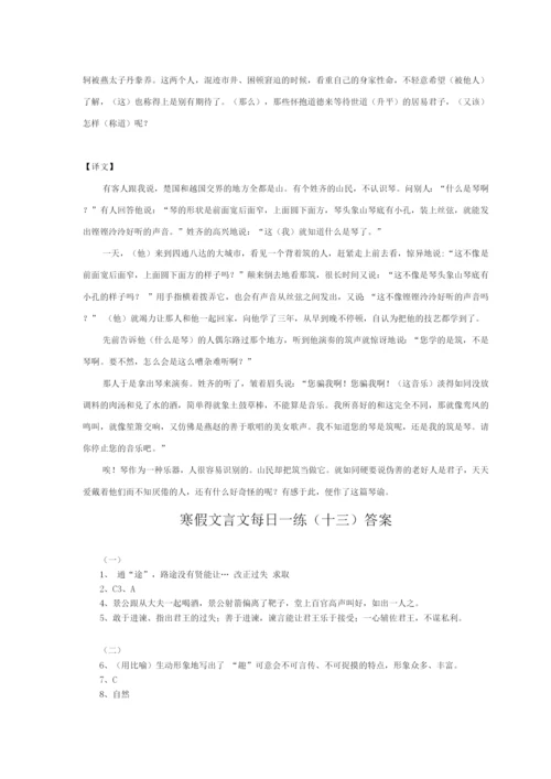 高中寒假文言文练习题十三.docx