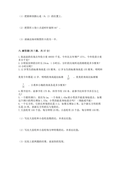 小学数学六年级上册期末测试卷及完整答案【名师系列】.docx