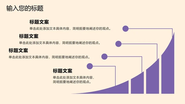 紫色年终总结汇报PPT模板