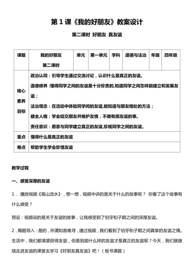 （核心素养目标）1.2 我的好朋友  第二课时  教案设计