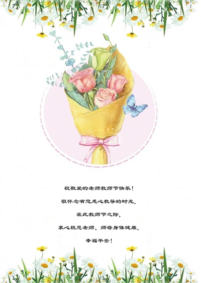 信纸感恩教师节