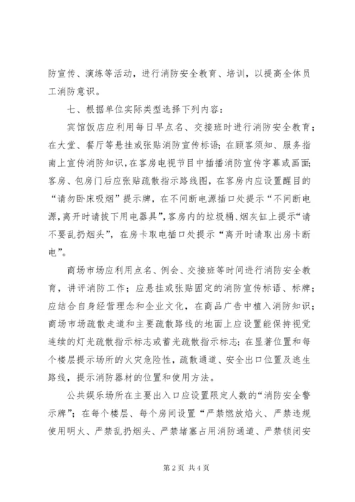 6消防安全教育、培训制度.docx