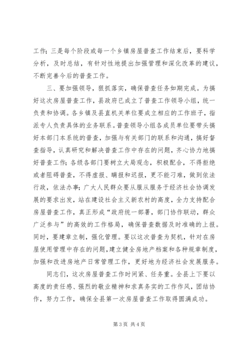 全县首次房屋普查工作电视致辞.docx