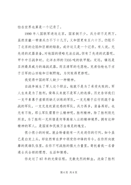 建军节思想汇报范文.docx