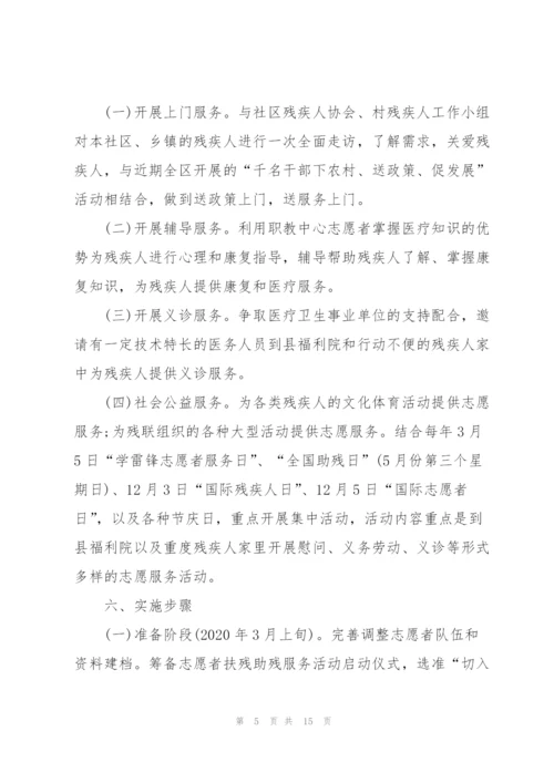 志愿服务活动策划方案.docx